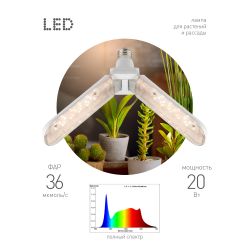 Фитолампа для растений светодиодная ЭРА GREEN LINE ФИТО-20W-PFR-E27-GR 2-х лепестковая полного спектра 20 Вт Е27