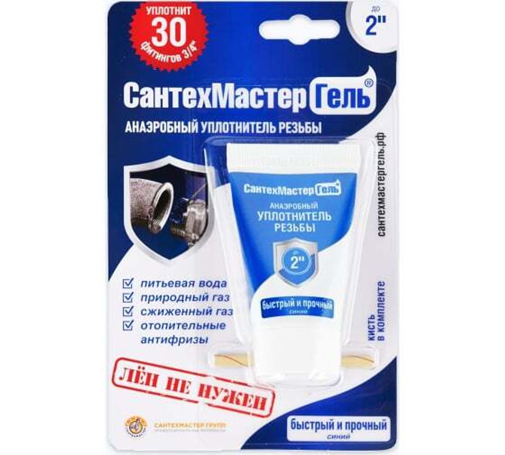 Сантехмастер Гель Синий (тюбик 15гр) блистер 61034