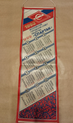 Вымпел Спартак Календарь 1992. Московский городской совет общества "Спартак"