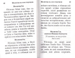 Молитвослов православного христианина (с закладкой)