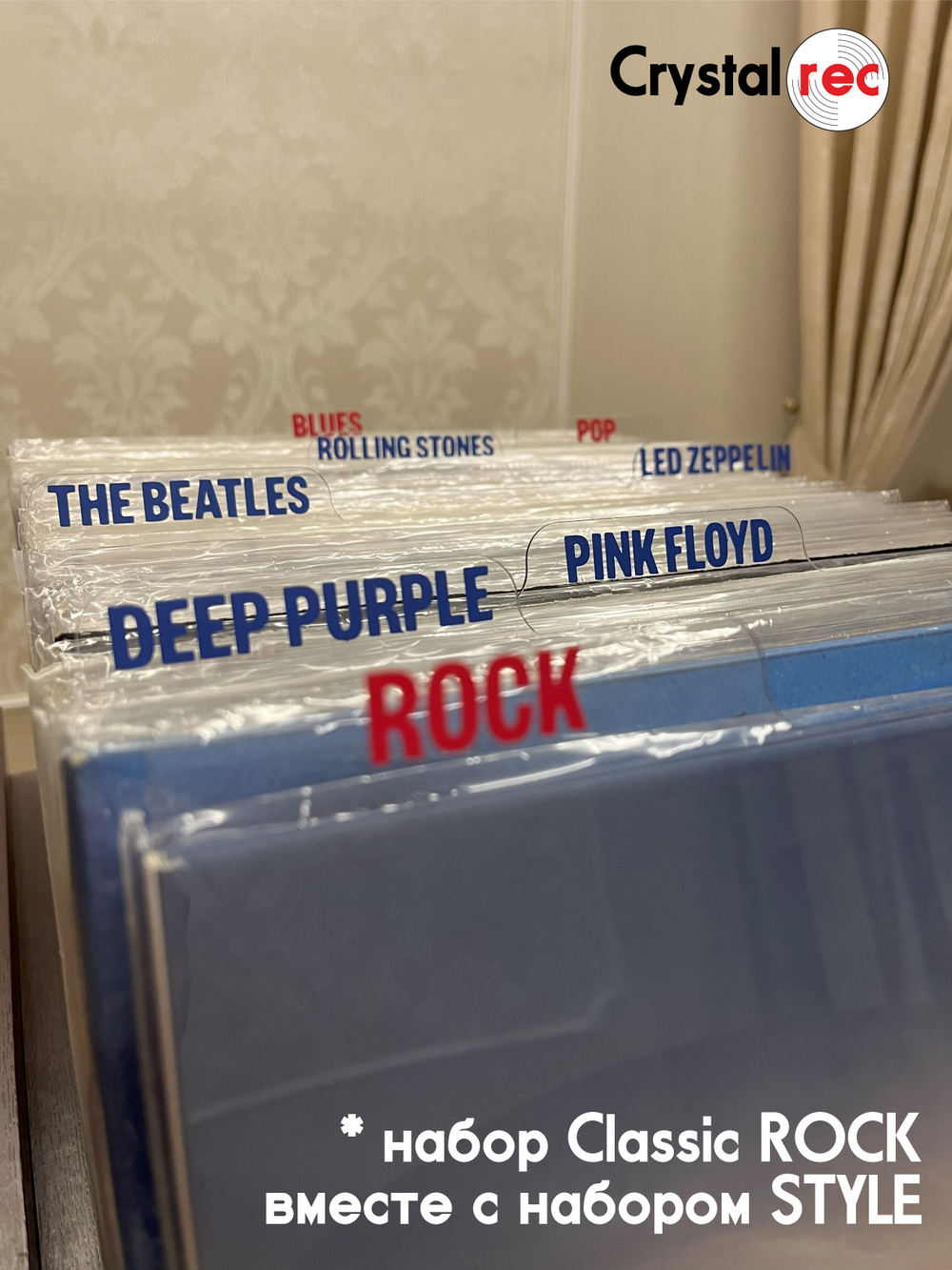 Набор разделителей CrystalRec Classic ROCK