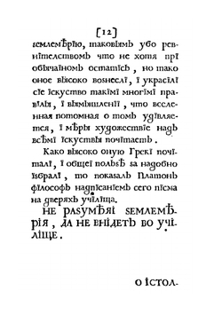 Приёмы циркуля и линейки | Я.В. Брюс