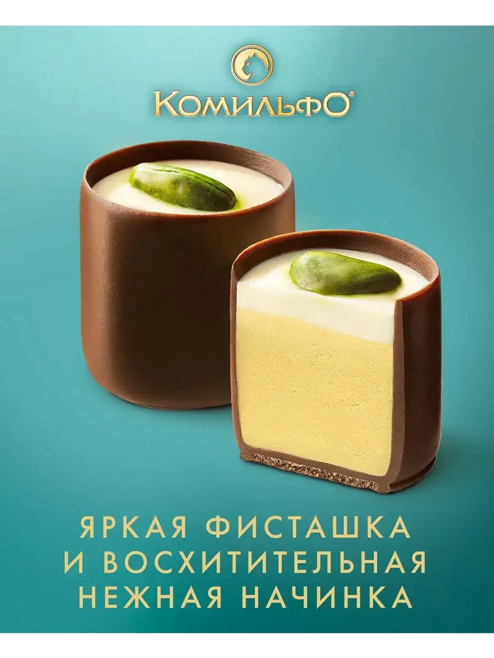 Шоколадные конфеты с двухслойной начинкой Фисташка 116 г