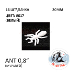 Ant 20 мм - силиконовая приманка от River Fish (16 шт)