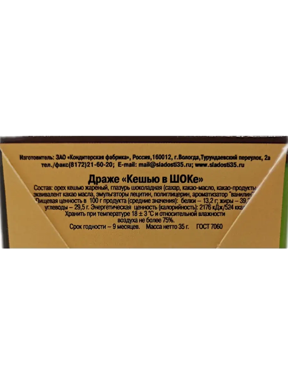 Драже Кешью и Тыква в шоке
