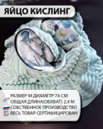 Сенсорное яйцо