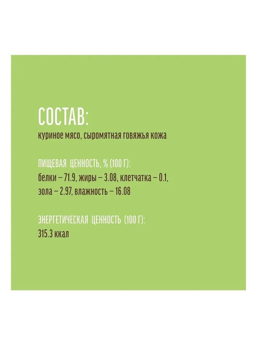 Лакомства для собак мини-пород хрящики куриной грудки Деревенские лакомства 0,03кг