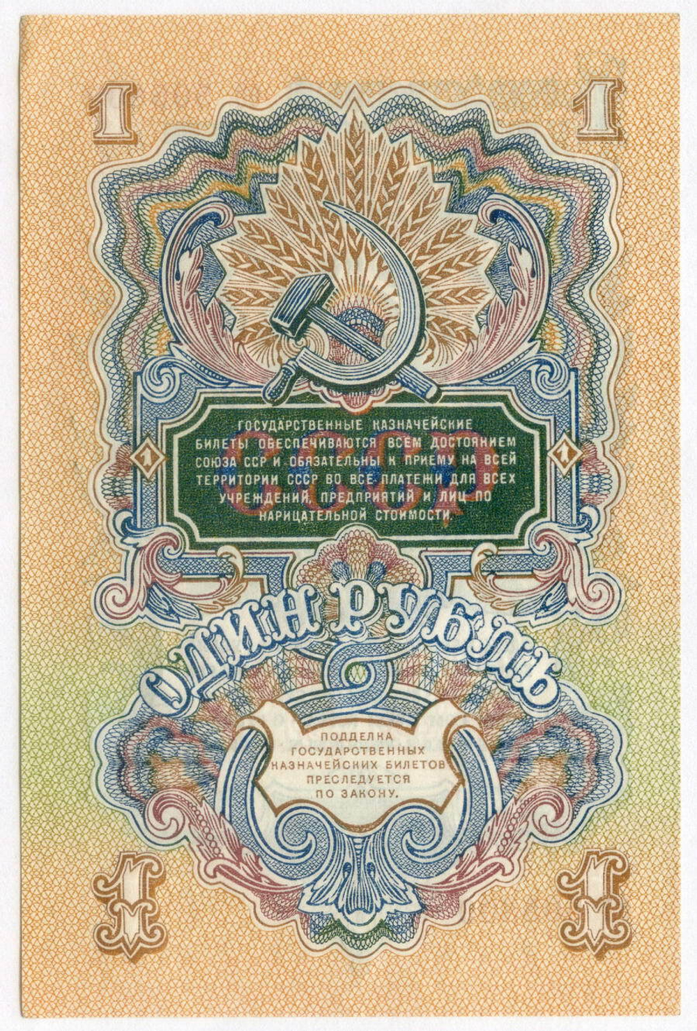 Казначейский билет 1 рубль 1947 год (16 лент) оэ 505809. UNC (из пачки)