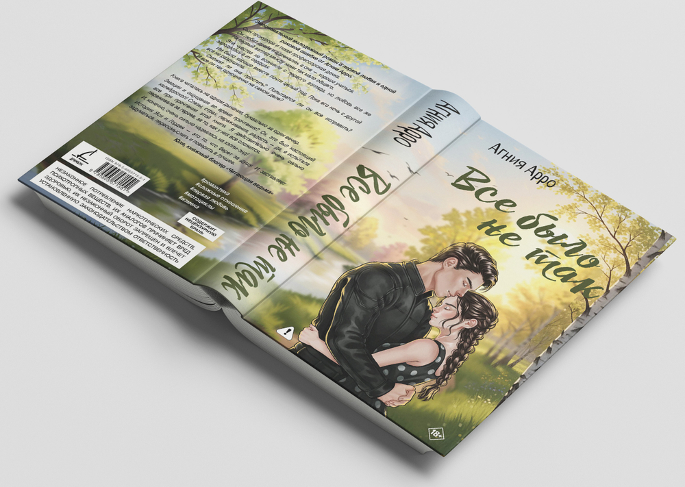 Все было не так. Предзаказ. Выход в марте 2026 года