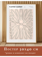 Постер 30х40 см интерьерный абстракция