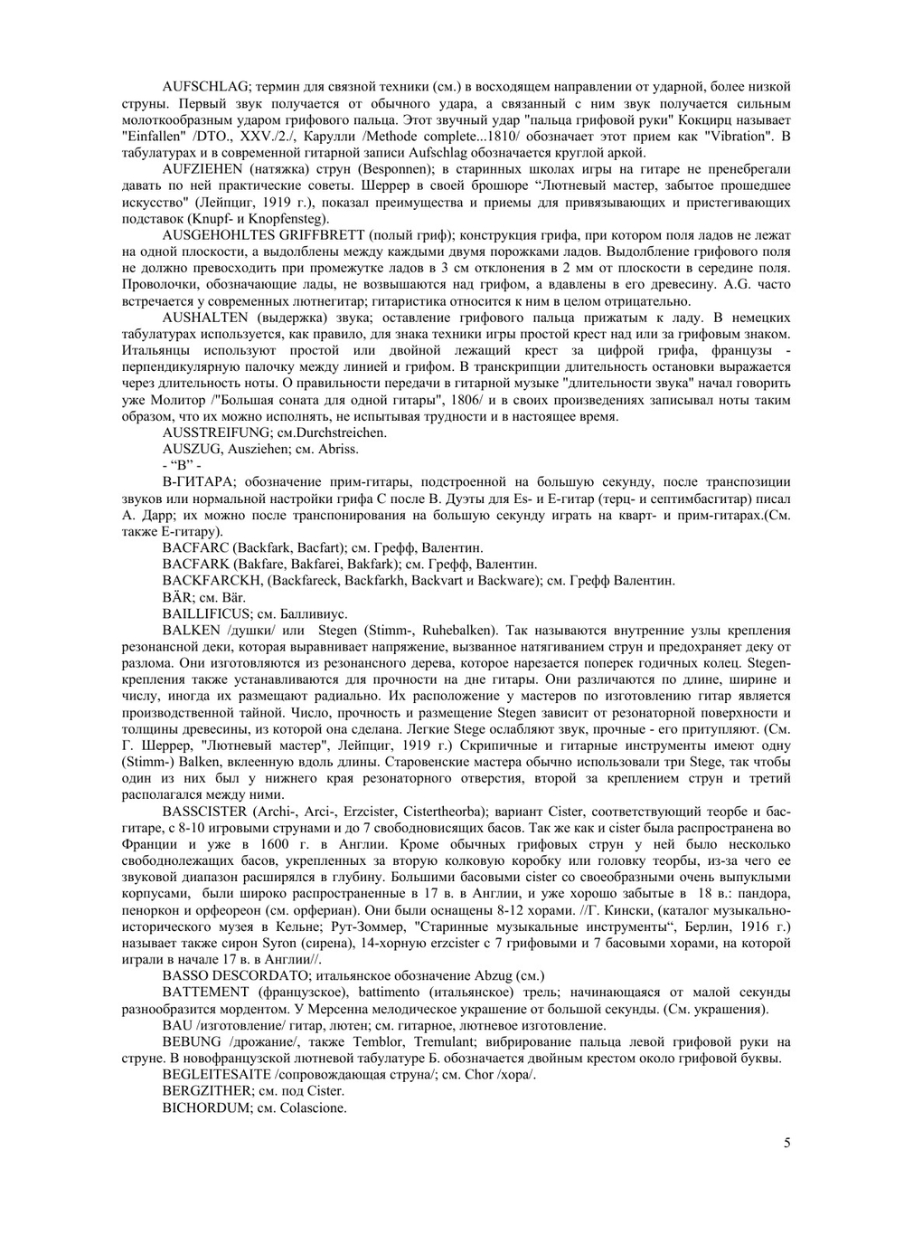 Справочник по лютне и гитаре | Й. Зут