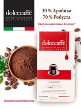 Кофе в капсулах Nespresso Dolcecaffe Caliente 10 капсул, 5 шт