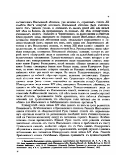Полное собрание русских летописей. Том 2. Ипатьевская летопись | Сборник