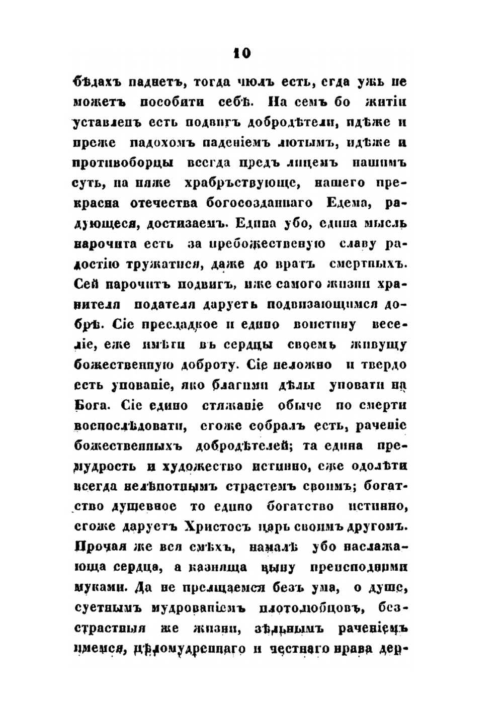 Сочинения преподобного Максима Грека. Изданные при Казанской духовной академии. Часть 2 | М. Грек