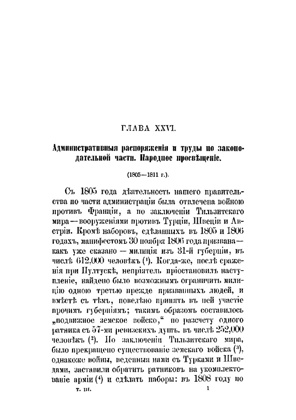 История царствования императора Александра I и России в его время. Том III | М. И. Богданович