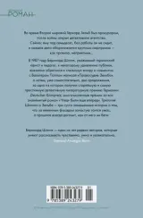 Правосудие Зельба. Обман Зельба. Прощание Зельба