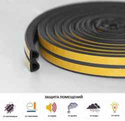 Уплотнитель P 9*5,5 мм, черный, для дверей и окон, самоклеящийся, TYTAN
