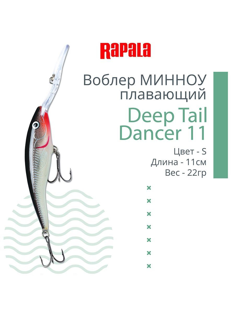 Воблер для рыбалки Deep Tail Dancer 09, 9см, 13гр,