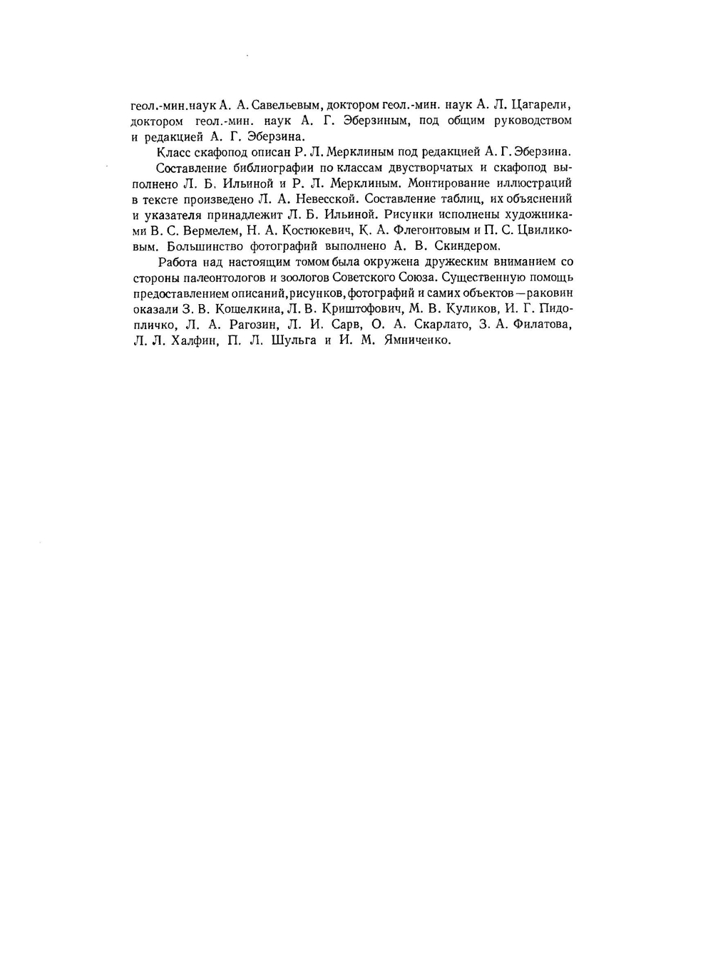Основы палеонтологии. Справочник для палеонтологов и геологов СССР. Том 3. Моллюски - панцирные, двухстворчатые, лопатоногие | Эберзин Анатолий Георгиевич