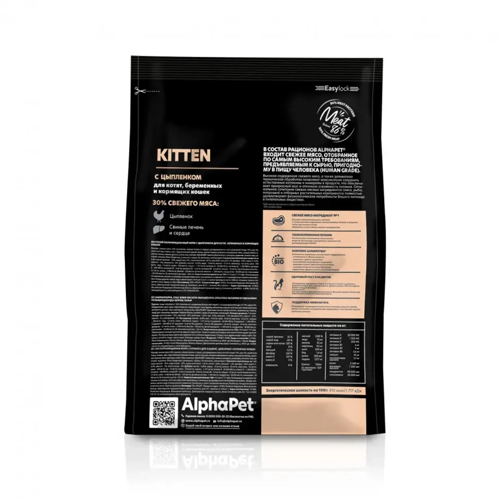 Alphapet superpremium сухой полнорационный корм для котят, беременных и кормящих кошек с цыпленком - 400 г