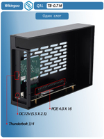 Внешний корпус Wikingoo Q1L PCIe 4.0 X 16. Thunderbolt 3/4.