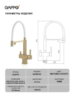 Смеситель для кухни с подключением к фильтру Gappo G4395-53