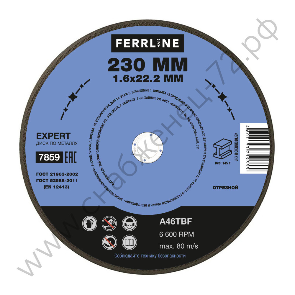 Круг отрезной по металлу Ferrline Expert 230 х 1,6 х 22,2 мм A46TBF