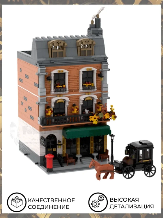 3Д Конструктор Апартаменты на Бейкер Стрит 221В