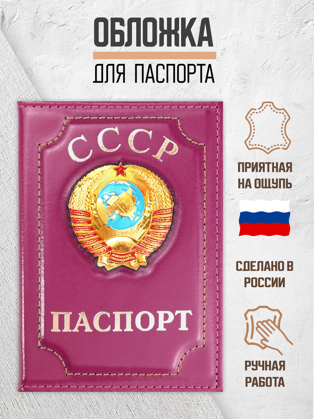 Обложка на паспорт кожаная