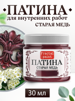 Патина «Старая медь»