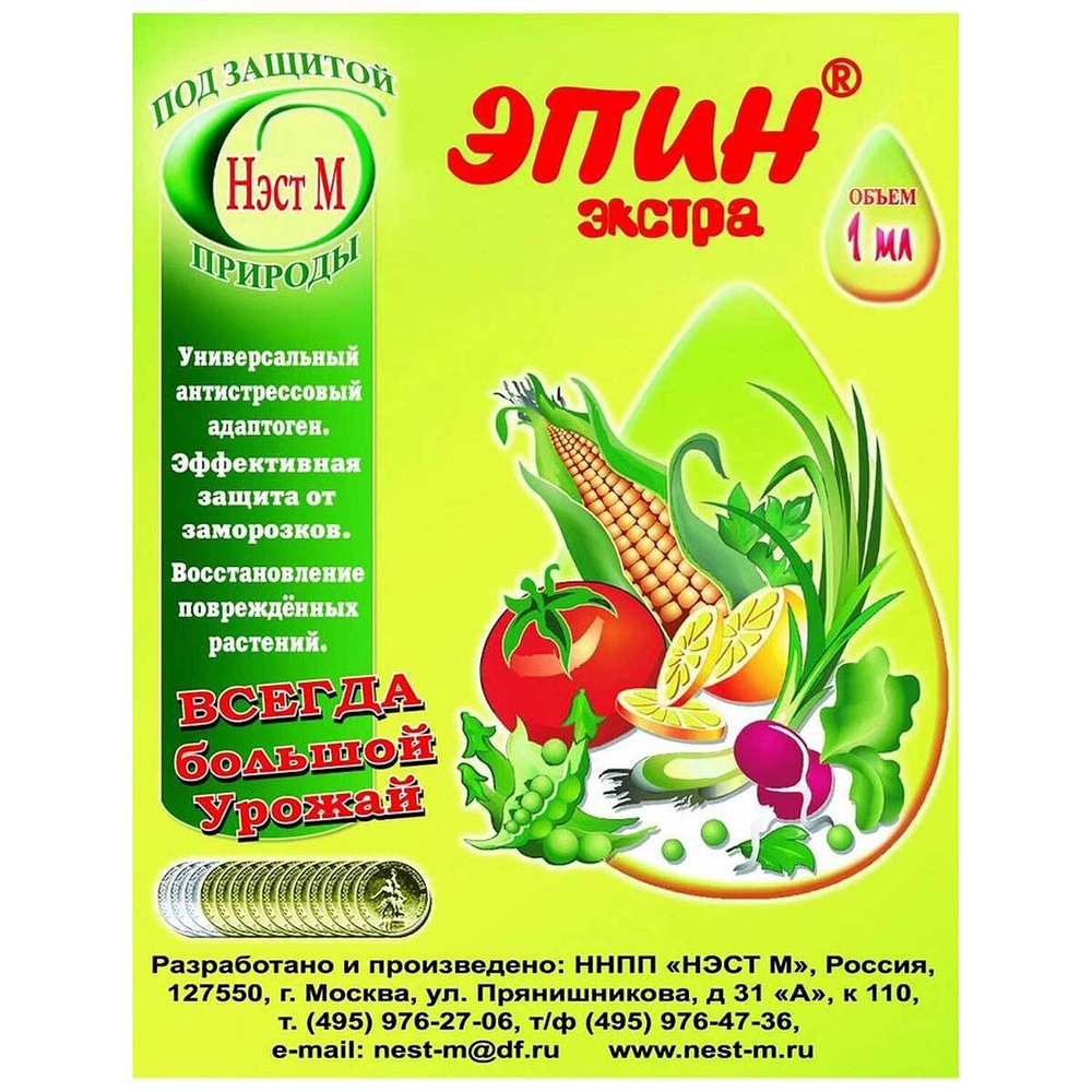 Эпин-Экстра 1 мл