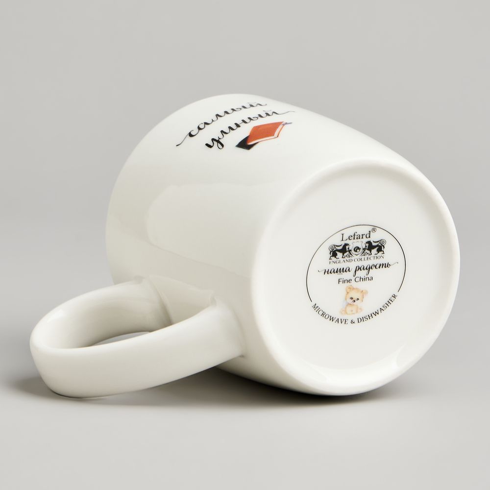 КРУЖКА LEFARD "САМЫЙ ЛЮБОЗНАТЕЛЬНЫЙ" 270МЛ