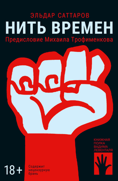 Нить времен (электронная книга)