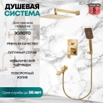Душевая система Grocenberg GB5007 Золото