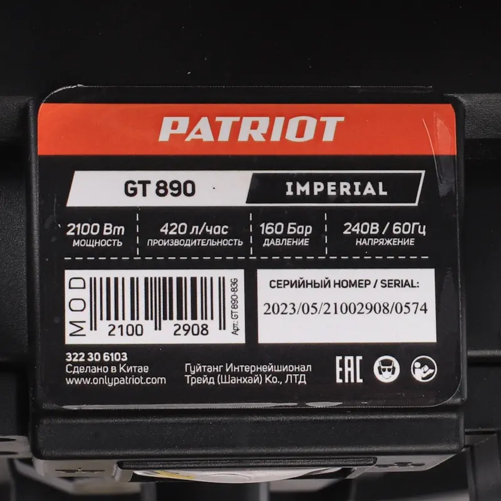 PATRIOT GT 890 Imperial моющий аппарат 322306103