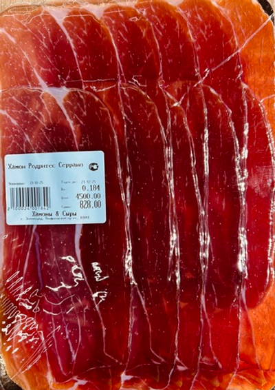 Хамон Родригес Серрано 12 мес. 100г.