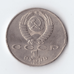 1 рубль 1991 года Махтумкули (есть дефект) XF-