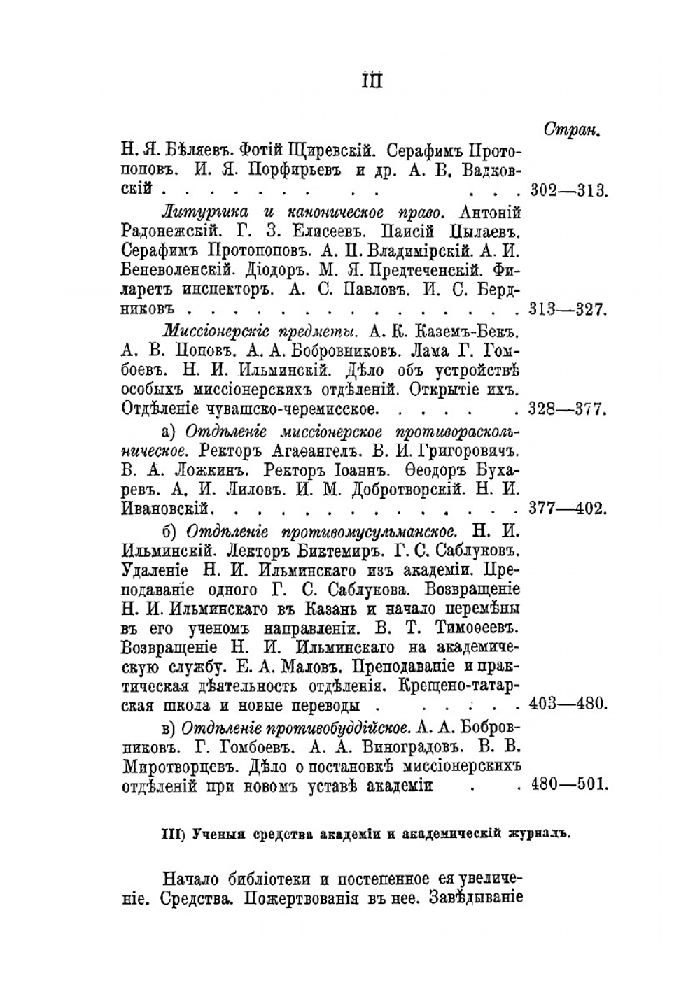 История Казанской духовной академии за первый (дореформенный) период ее существования (1842-1870 годы). Выпуск 2 | Нет автора