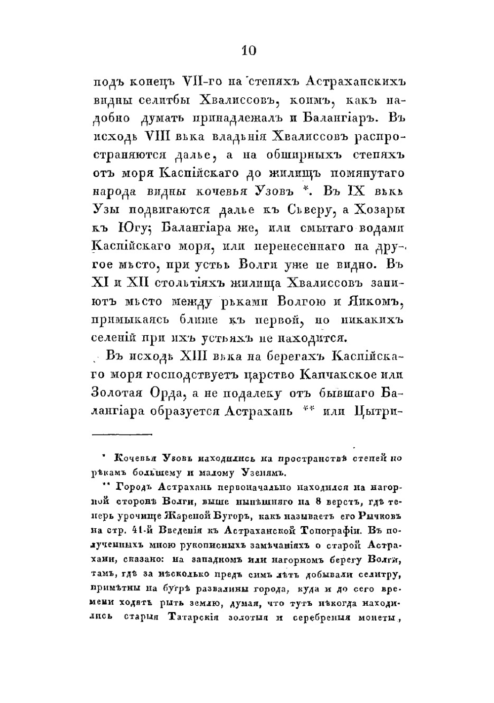 Записки об Астрахани | Рыбушкин Михаил Самсонович
