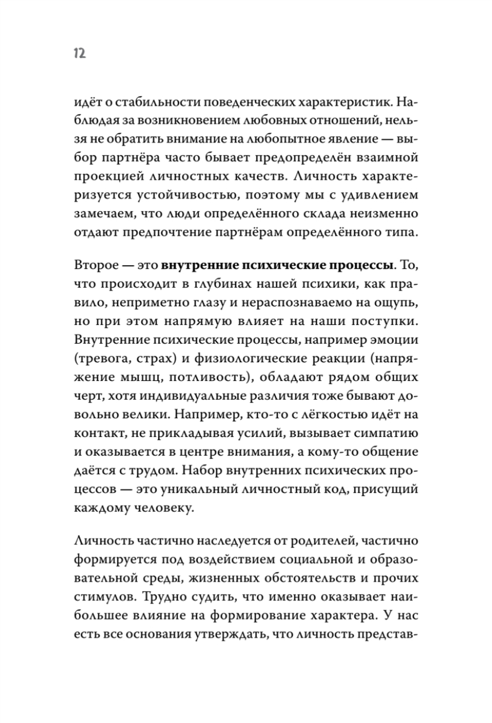 Как обнять ежа. Не ранить и не раниться в отношениях