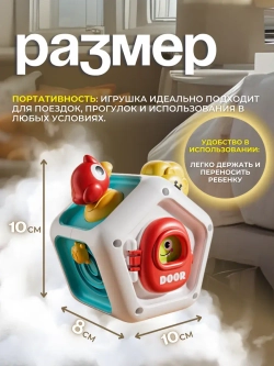 Развивающая игрушка для детей
