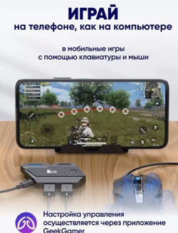 Игровая мышь и клавиатура для телефона GAMWING MIX Pro+