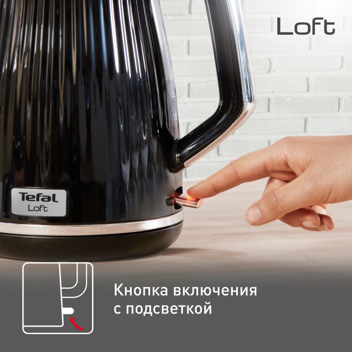 Электрический Чайник Tefal LOFT KO250830
