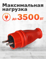 SmartBuy Вилка прямая каучуковая 230В, 2P+PE, 16A, IP44, красный