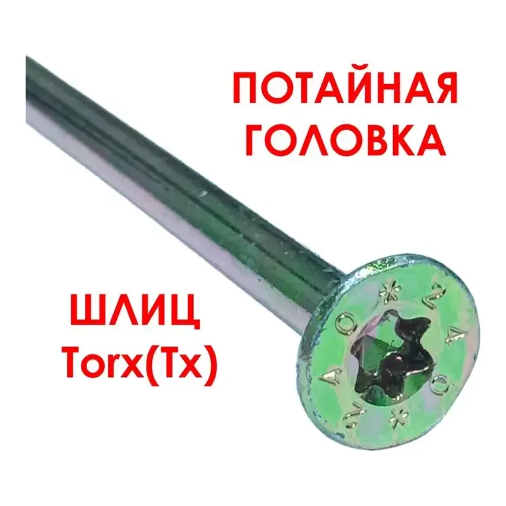 Саморез конструкционный по дереву 3 х 40 потай Torx 10 (250шт)