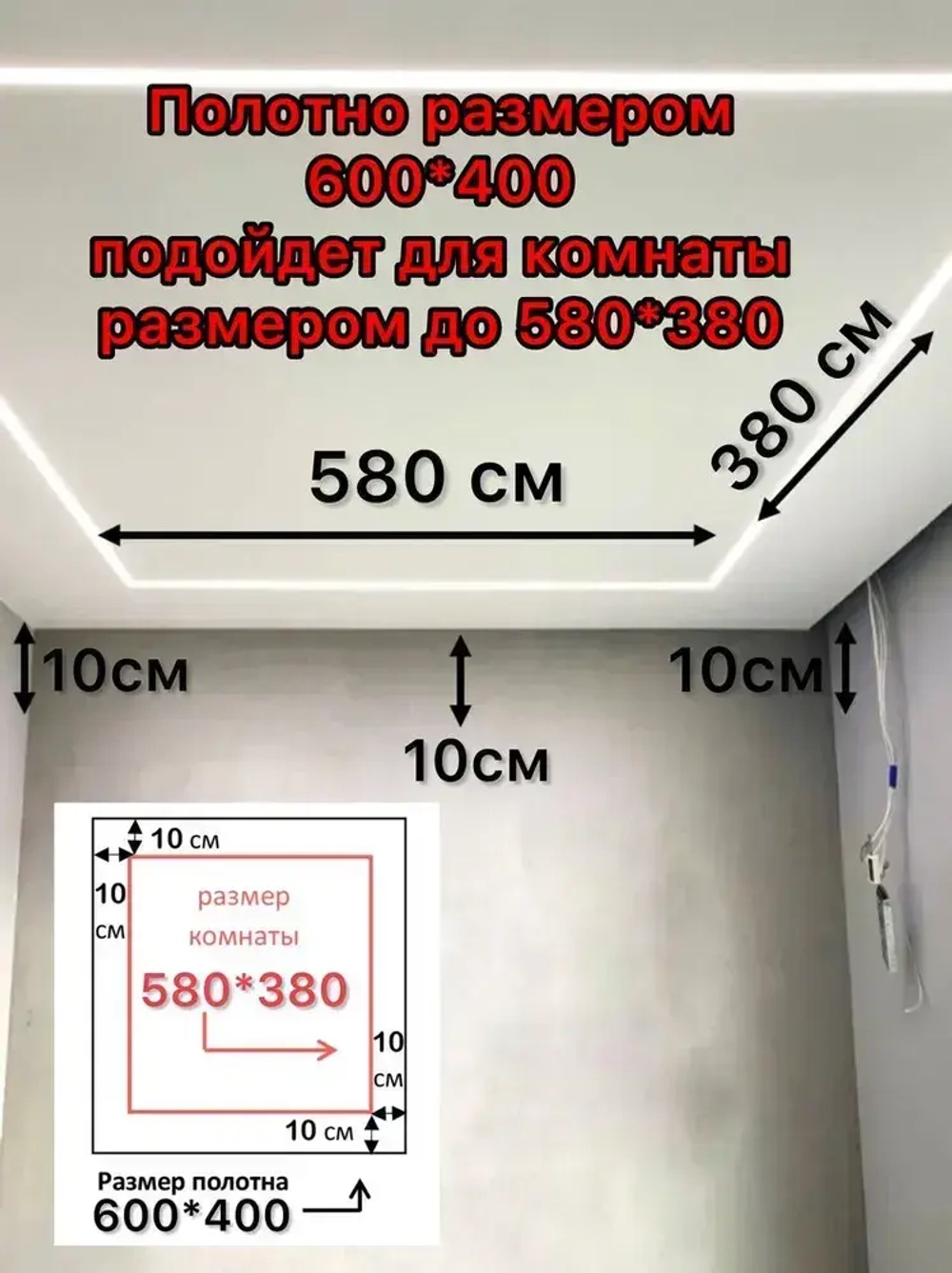 Натяжной потолок комплект 600*400, MSD Classic. Матовый, своими руками