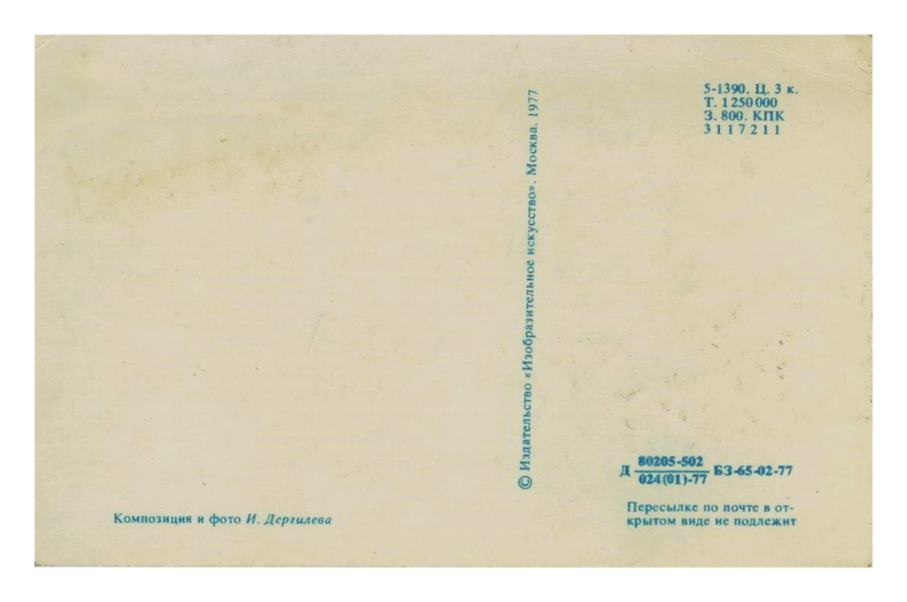 Почтовая открытка СССР - С днем 8 Марта!