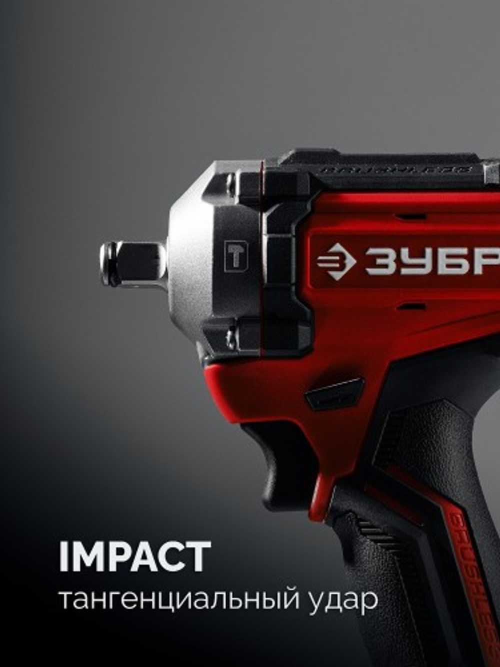 Гайковерт аккумуляторный ЗУБР ГБУ-350-41