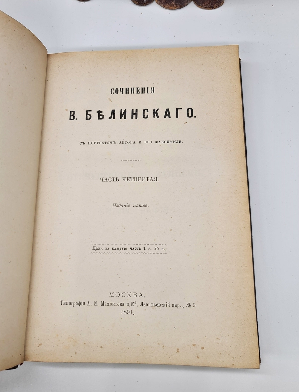 "Сочинения В.Г.Белинского". В.Г.Белинский