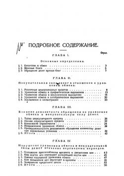 Покупательная сила денег | Фишер Ирвинг
